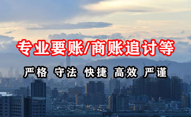 镇沅收账公司